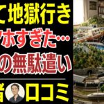 【シニア口コミ】年金生活に入ってから買ってしまった高すぎる趣味…毎日が地獄の後悔!口コミ20選