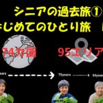シニアの過去旅①2000秋 バリ