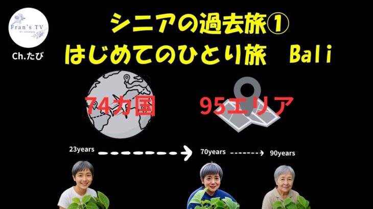 シニアの過去旅①2000秋 バリ