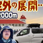 【シニア夫婦車中泊旅】標高2000mの道の駅美ヶ原高原で車中泊して王ヶ鼻へ…シニアに厳しい試練【王ヶ頭ホテル｜美しの塔】