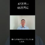 「給料を増やすと、年金が減る」…そう思っていませんか？実は、2022年にルールが変わっているんです