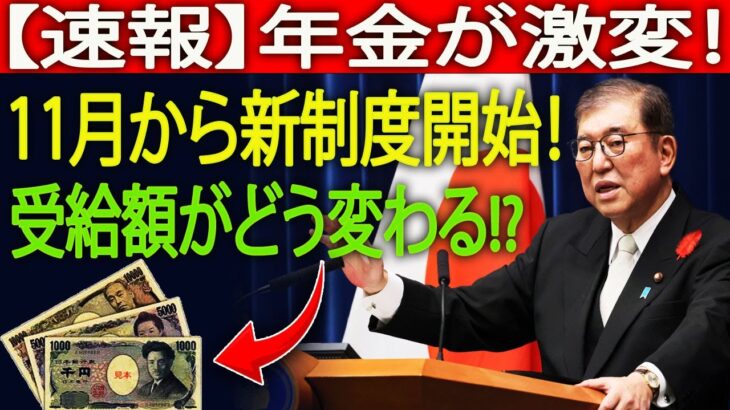 年金改正, 高齢者, 新制度, 2025年, 受給額, 暮らし, 最新情報, 政府発表