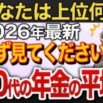 【2025年最新版】あなたの年金は大丈夫？平均と中央値から見る“老後格差”の真実【国民年金 厚生年金】