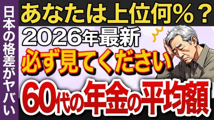 【2025年最新版】あなたの年金は大丈夫？平均と中央値から見る“老後格差”の真実【国民年金 厚生年金】
