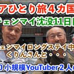 【シニア一人旅2025夏編】チェンマイにロングステイ中のくりんさんと会いました チェンマイ沈没11日目 20250713