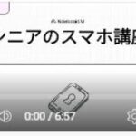 シニアのためのスマホ講座（2025年11月）