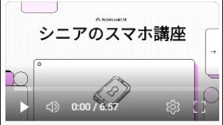 シニアのためのスマホ講座（2025年11月）