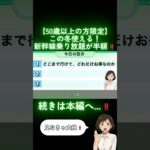 【2025年秋冬】新幹線乗り放題を半額にする方法！50歳以上の方必見！【JR東日本】#shorts