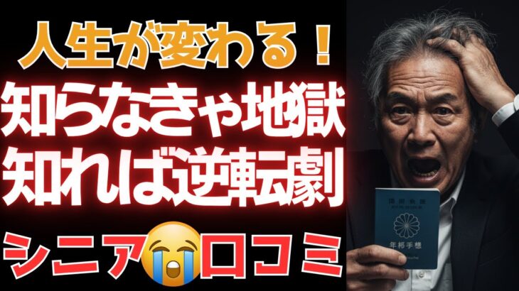 【2025最新】年金で損する人続出！60歳・65歳・70歳・75歳どれが得？役所が教えない受給の裏技10選