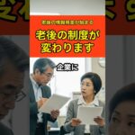 新制度 2026年から増える老後支援とは #シニア #シニアライフ #老後
