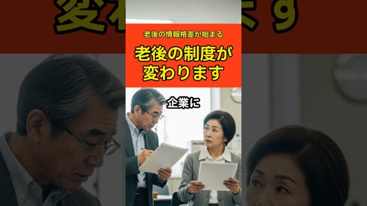 新制度 2026年から増える老後支援とは #シニア #シニアライフ #老後