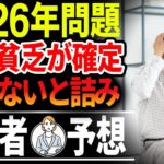 【2026年】老後貧乏が確定｜シニア世代 クチコミ【50代60代 資産運用ができなくなる理由】年金と資産運用