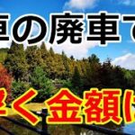 【シニアライフ】のらりくらり年金生活　車の廃車で浮く金額は22万円？　歳を重ねて起きる心と体の変化   【のらりくらり年金生活チャンネル】