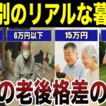 【老後生活】年金別のリアルな暮らし事情　口コミ25選紹介します　#高齢者  #口コミ