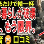 老後破綻の現実──年金で暮らせない人たち25選紹介します