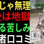 【老後崩壊】年金だけでは生きられない現実…シニアの悲痛な声｜口コミ25選紹介します