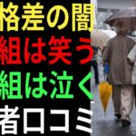 【老後の分かれ道】年金格差が決めた“勝ち組”と“落ち組”の運命｜口コミ25選紹介します