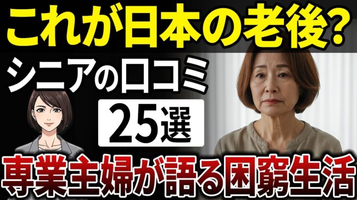 シニア専業主婦の本音25選！驚きのリアル体験談【シニアの口コミ】