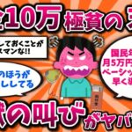 【2ch有益スレ】40代50代が分かれ道!年金生活で貧困化していくシニア地獄の叫びw「年金廃止してベーシックインカムへ」【ゆっくり解説】