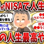 【2ch有益スレ】まだ間に合う！60代からのNISAで人生逆転！諦めない積立投資！【ゆっくり解説】