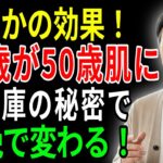 皮膚科専門医も知らない！老化を止めるハチミツ美容の隠された秘密3選を初公開！
