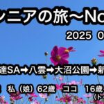 3シニアで札幌から道南旅行〜