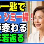 シニア必見！洗顔前3分でシワが消える奇跡のハチミツ洗顔法