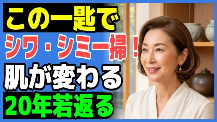 シニア必見！洗顔前3分でシワが消える奇跡のハチミツ洗顔法
