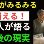 【老後貧困】なぜ貯金が減り続けるのか?年金だけでは絶対に生きられない現実をシニア30人が告白!|命の光