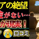 【定年後のリアル】周りもお金がない…シニアの絶望⁈が想像以上にヤバいっ…口コミ30選を紹介します。＜老後・シニアライフ＞