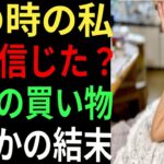 【定年後の落とし穴】買って大失敗したシニアの後悔エピソード｜口コミ30選