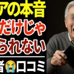 【シニア貧困】年金だけじゃ生きられない…お金がないシニアの裏事情！口コミ30選紹介します