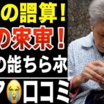 【老後貧乏】年金の誤算で気づいた恐怖の落とし穴！口コミ30選紹介します