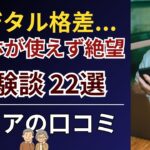 【デジタル格差】スマホが使えず人生終了…時代についていけないシニア30人の絶望体験談＜ATM・ネット銀行・オンライン手続き＞
