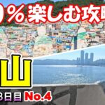 【シニア夫婦が行く釜山3日目】釜山を120%楽しむ為のコツを公開。シニアでも若者でも丸1日観光やグルメを満喫するモデルコース