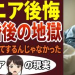 【シニア後悔】「離婚なんてするんじゃなかった…」年金暮らしの果てに待っていた地獄！先輩シニアの壮絶な口コミ4選！年金・生活