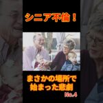 【シニア不倫】旅行サークルの写真に映った見知らぬ女｜40年連れ添った妻を裏切った夫の末路 #年金生活 #シニアライフ#シニア不倫