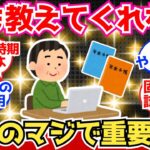 【40-50代必見】年金受給するまで誰も教えてくれなかったガチで重要な事【2chシニア有益情報】