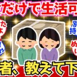 【40-50代必見】年金だけで暮らすシニア、どうやって“生き抜いてる”のか教えてくれ【2chシニア有益情報】