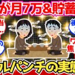 【40-50代必見】国民年金月7万円＆貯金ゼロのダブルパンチの実態がこちら【2chシニア有益情報】