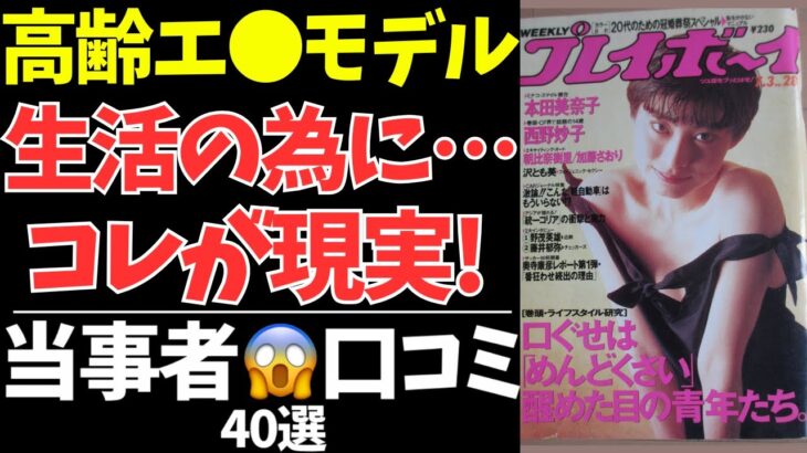 【赤裸々告白】生活のために選んだ道…シニア女性40人の本音【シニアの口コミ：シニアの本音：シニアライフ：シニアの恋愛：シニアの生活：熟年：浮気：不倫：老年：老後：老後の生活：老後問題：年金：高齢者】