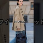 【40代ファッション】マリア・バルテチコ流おしゃれファッションコーデアイテム3選 #マリアバルテチコ