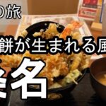 【ナイスなシニアの日帰り旅＠桑名#4】三重県桑名市（2025年10月20日）