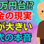 【後悔の声多数】年金だけで暮らせる？月4万円台のリアルと70代が語る“備えてよかったこと”とは【2025年】