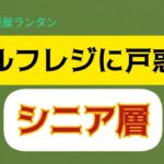 ＃4993 セルフレジに「戸惑う」シニア層。「スマホが前提なんて…」行きつけ飲食店を失ったシニアも。       2025.10.16.