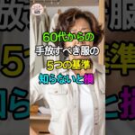 手放すべき服5つ｜「着る服がない」悩みをなくす整理のコツ