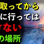 シニアが絶対に避けるべき5つの場所！