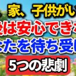 年金、家、子供がいても老後は安心できない。待ち受ける5つの悲劇【シニアの本音】#老後の暮らし #シニアライフ #人間関係 #人生経験 #年金生活 #8050問題 #終活 #生き方