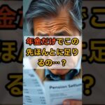 年金だけじゃ不安？現実的な収入源5選#年金不安 #副業 #シニア副業 #ChatGPT #スキルシェア #お金の増やし方 #shorts