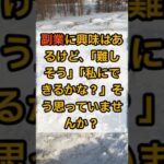初心者でも安心！稼ぎやすい副業5選#初心者副業 #シニア副業 #スマホ副業 #ChatGPT副業 #スキルシェア #在宅ワーク #お小遣い稼ぎ #shorts